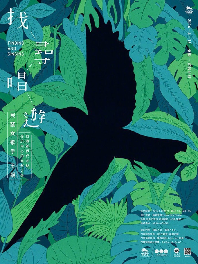海报设计·音乐与设计的关系-上海野火创意